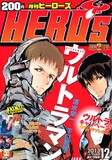 月刊ヒーローズ12月号
