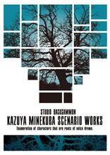 峰倉かずやシナリオワークス（1000円）