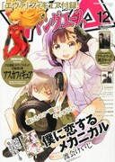 ヤングエース12月号