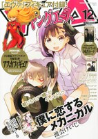 ヤングエース12月号