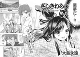 大島永遠の新連載「ざしきわらしなう！」カット。