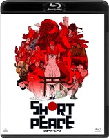 Blu-ray「SHORT PEACE 通常版」 (c)SHORT PEACE COMMITTEE (c)KATSUHIRO OTOMO/MASH・ROOM/SHORT PEACE COMMITTEE