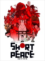 Blu-ray「SHORT PEACE スペシャルエディション」 (c)SHORT PEACE COMMITTEE (c)KATSUHIRO OTOMO/MASH・ROOM/SHORT PEACE COMMITTEE