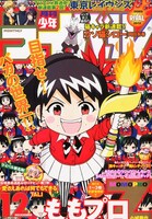 月刊少年ライバル12月号