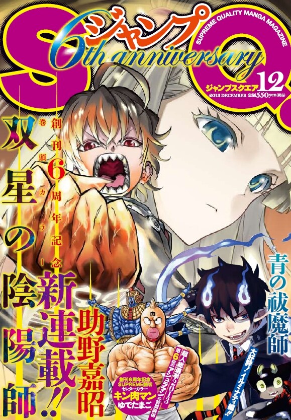 SQ.創刊6周年！「キン肉マン」アシュラマンの読切を掲載 - コミック