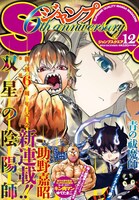 ジャンプスクエア12月号 (c)「ジャンプスクエア」2013年12月号／集英社