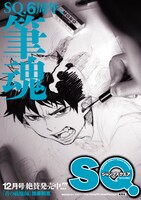 加藤和恵の執筆風景を使用したジャンプスクエア12月号のポスター。