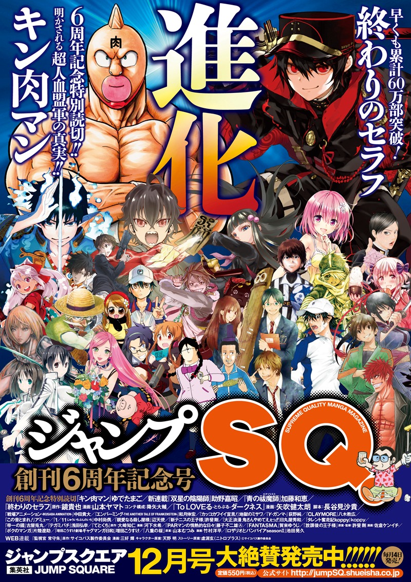 ジャンプスクエア12月号のポスター。
