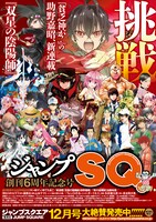 ジャンプスクエア12月号のポスター。