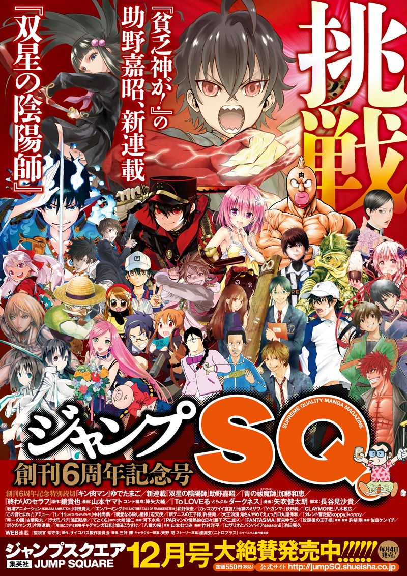 ジャンプスクエア12月号のポスター。