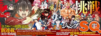 ジャンプスクエア12月号のポスター。