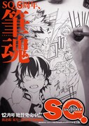助野嘉昭の執筆風景を使用したジャンプスクエア12月号のポスター。