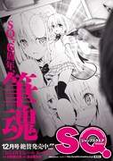 矢吹健太朗の執筆風景を使用したジャンプスクエア12月号のポスター。