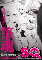 矢吹健太朗の執筆風景を使用したジャンプスクエア12月号のポスター。
