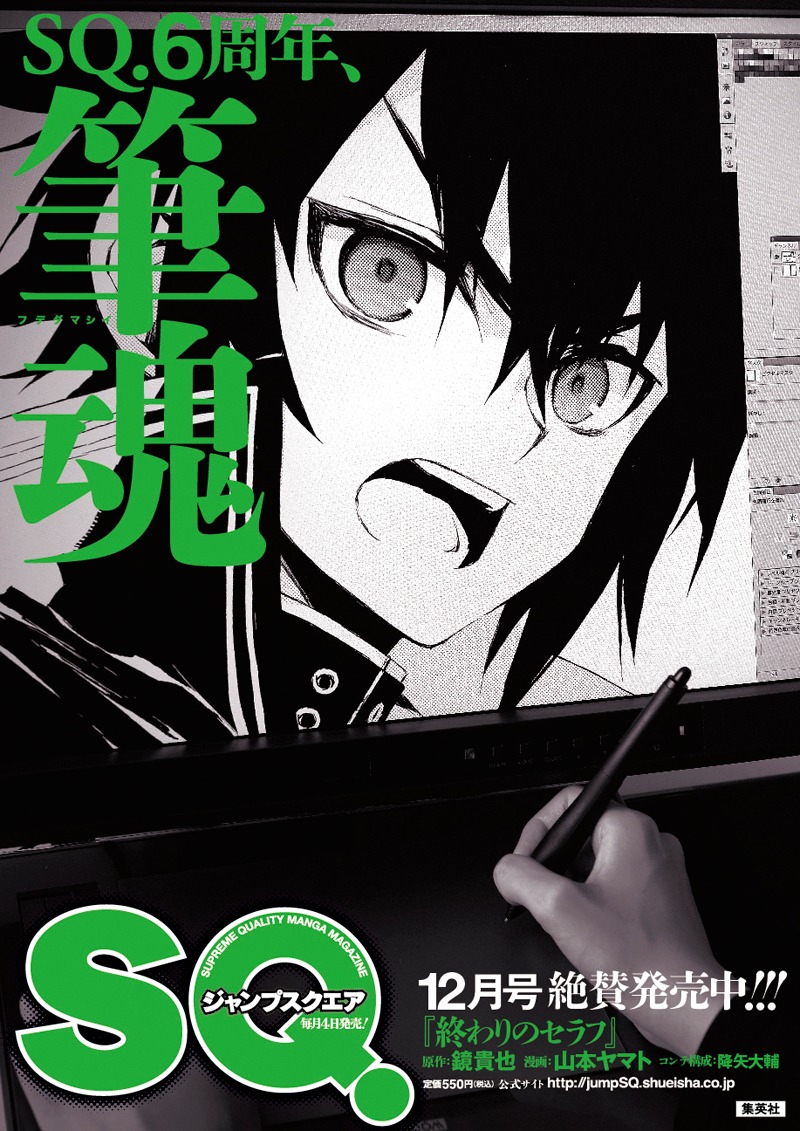 山本ヤマトの執筆風景を使用したジャンプスクエア12月号のポスター。