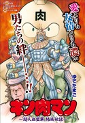 SQ.創刊6周年！「キン肉マン」アシュラマンの読切を掲載