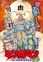 「キン肉マン～超人血盟軍、結成秘話～」扉ページ。(c)ゆでたまご／集英社