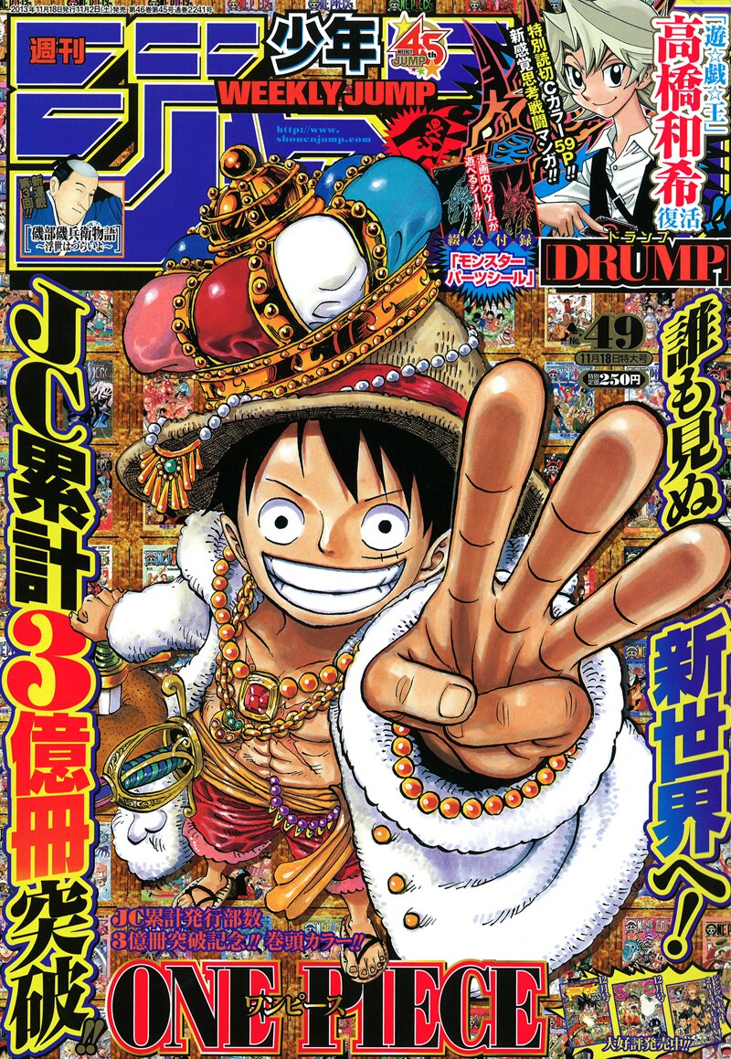 週刊少年ジャンプ49号