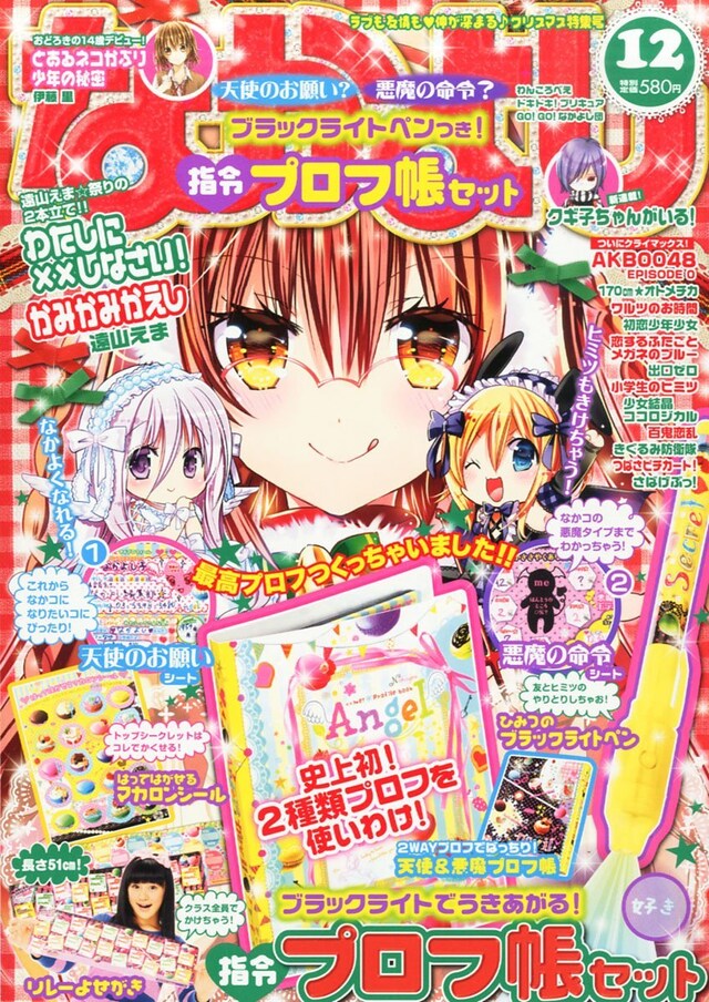 「最強まんが描き方BOX＆ブック」の発売が告知された、なかよし12月号。