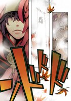 新連載「煉獄に笑う」より。