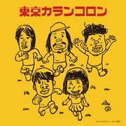 つの丸が描く東京カランコロン、CDの特典ステッカーに