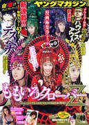 押川雲太朗原作のギャンブルマンガ、ヤンマガで開幕