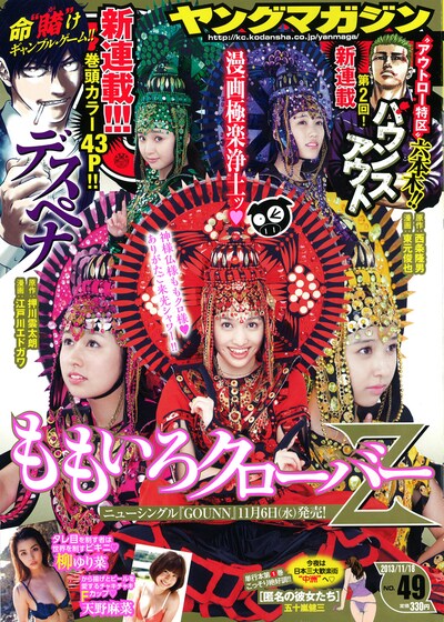ヤングマガジン49号