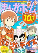 「らいか・デイズ」10周年アンソロジー企画に宮成樂ら