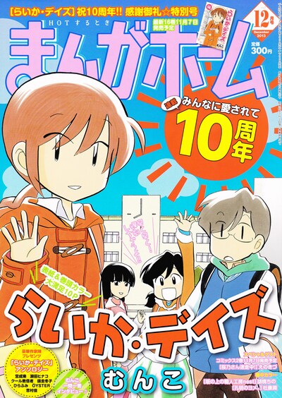 まんがホーム12月号
