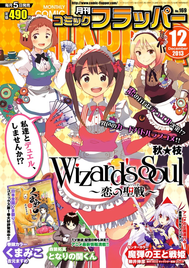 月刊コミックフラッパー12月号