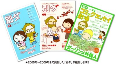 かつて制作されていた、ダ・ヴィンチの付録冊子シリーズ「別ダ」。