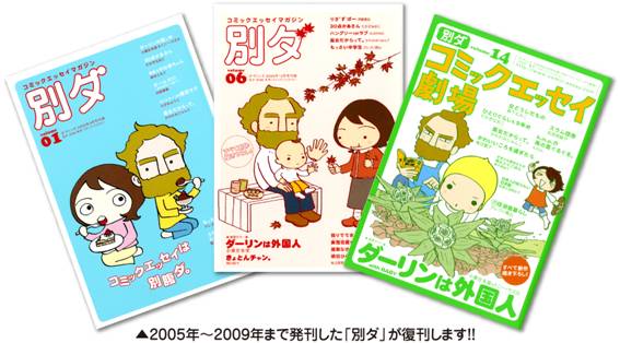 かつて制作されていた、ダ・ヴィンチの付録冊子シリーズ「別ダ」。