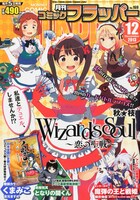 月刊コミックフラッパー12月号