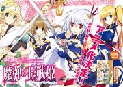 月刊コミックフラッパー12月号に掲載されている、川口士原作による柳井伸彦「魔弾の王と戦姫」の扉ページ。