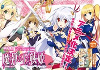 月刊コミックフラッパー12月号に掲載されている、川口士原作による柳井伸彦「魔弾の王と戦姫」の扉ページ。