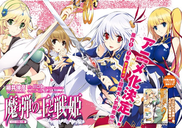 月刊コミックフラッパー12月号に掲載されている、川口士原作による柳井伸彦「魔弾の王と戦姫」の扉ページ。
