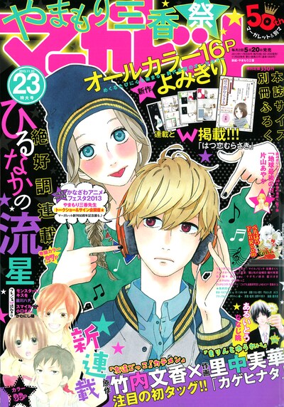 マーガレット23号