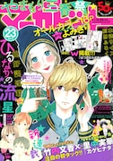 マーガレット23号