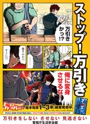 「ヒーローカンパニー」とコラボした、警視庁の万引き防止対策ポスター。