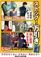 「ヒーローカンパニー」とコラボした、警視庁の万引き防止対策ポスター。