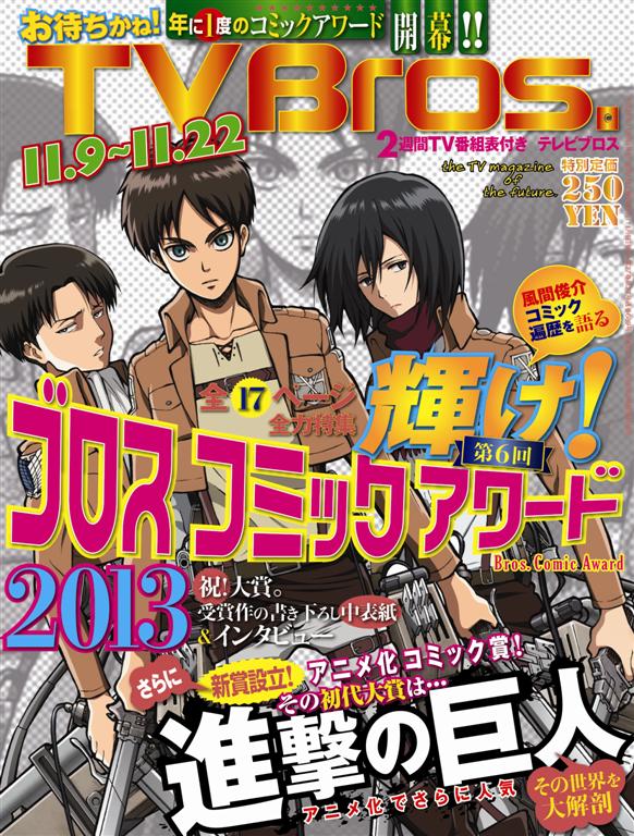 TV Bros.11月9日号