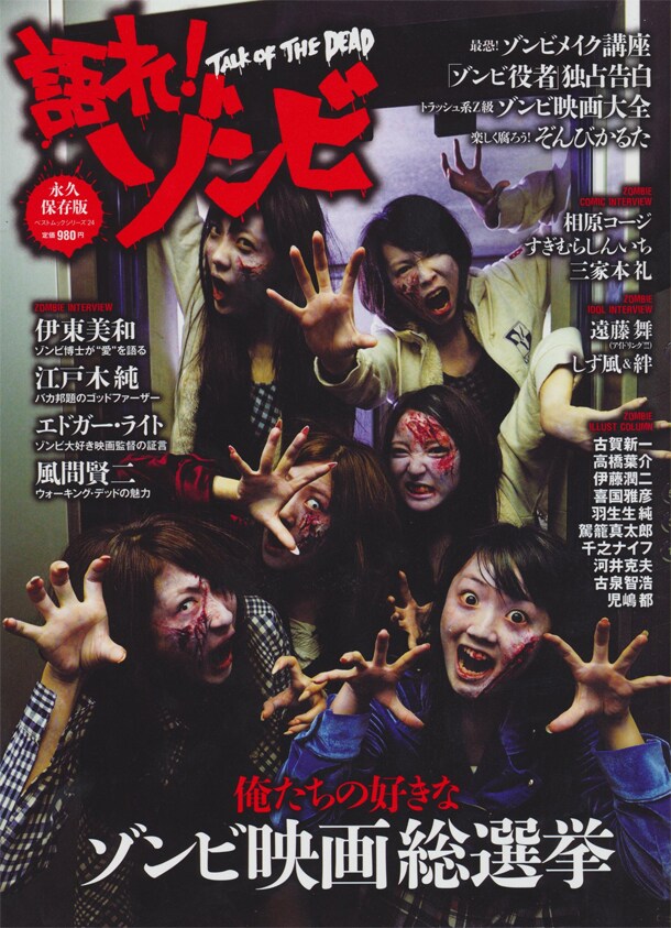 ムック「語れ！ゾンビ」