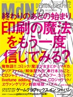 月刊MdN12月号