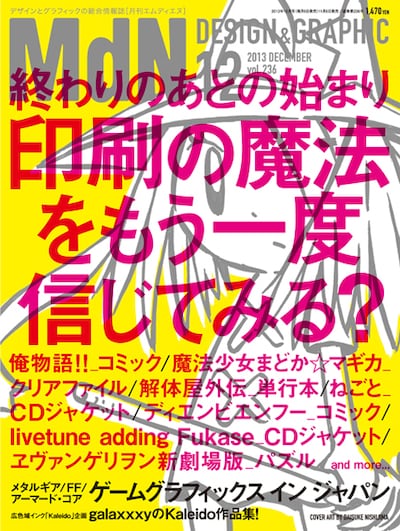 月刊MdN12月号