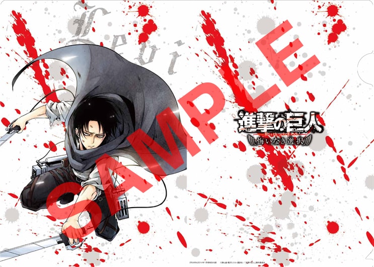ARIA2014年1月号付録の「進撃の巨人 悔いなき選択」クリア