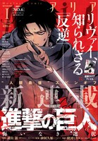 「進撃の巨人 悔いなき選択」が表紙を飾るARIA2014年1月号。※デザインは変更になる可能性があります。