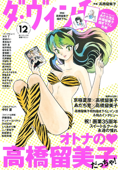 ダ・ヴィンチ12月号