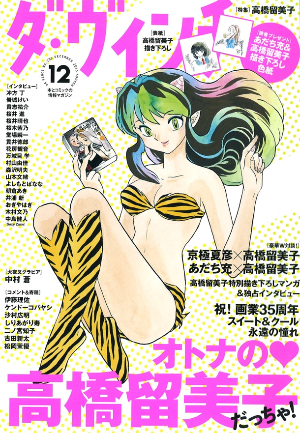 ダ・ヴィンチ12月号