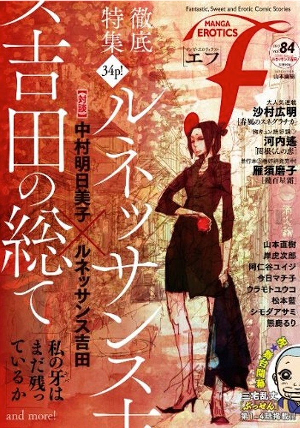 マンガ・エロティクス・エフVol.84