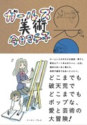 今日マチ子幻のギャグ作品を刊行、近藤聡乃らとの鼎談も
